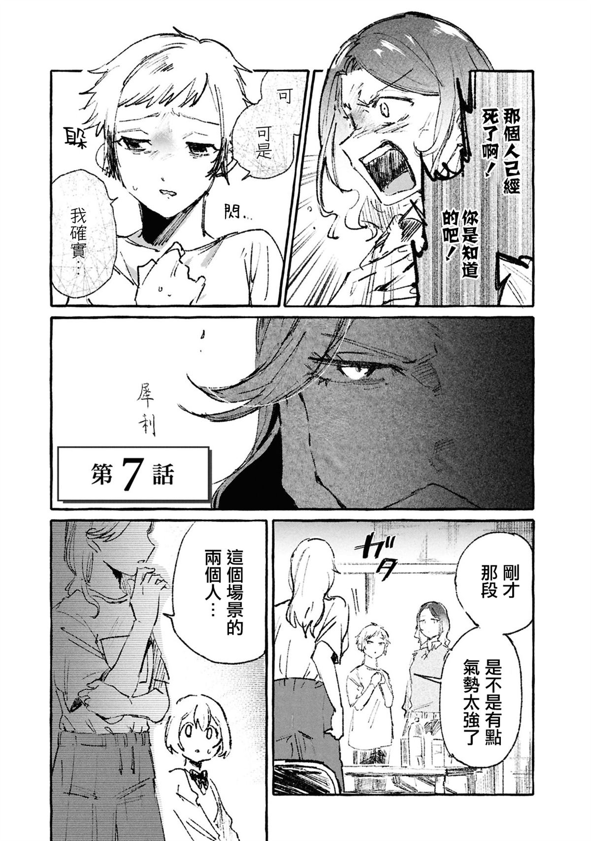为你献上的谢幕轻小说讲的什么漫画,第7话5图