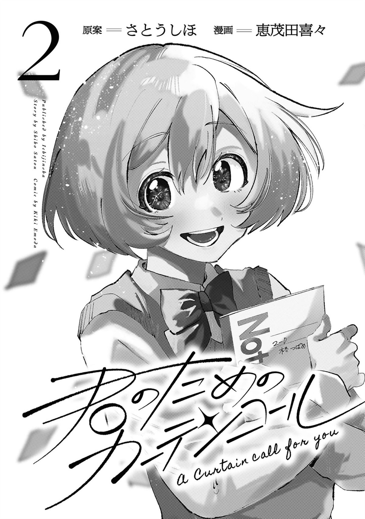 为你献上的谢幕轻小说讲的什么漫画,第7话3图