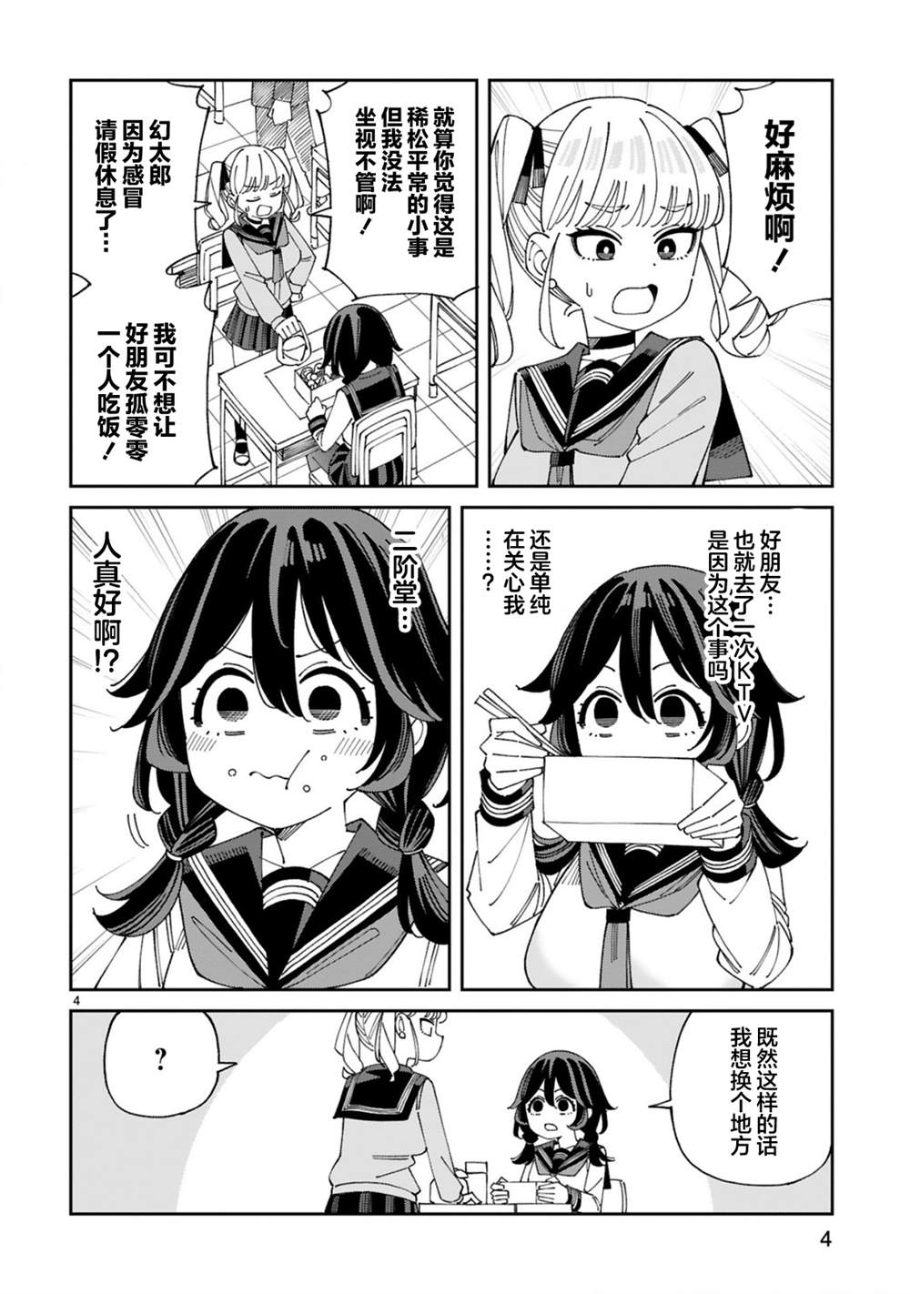 第7话3