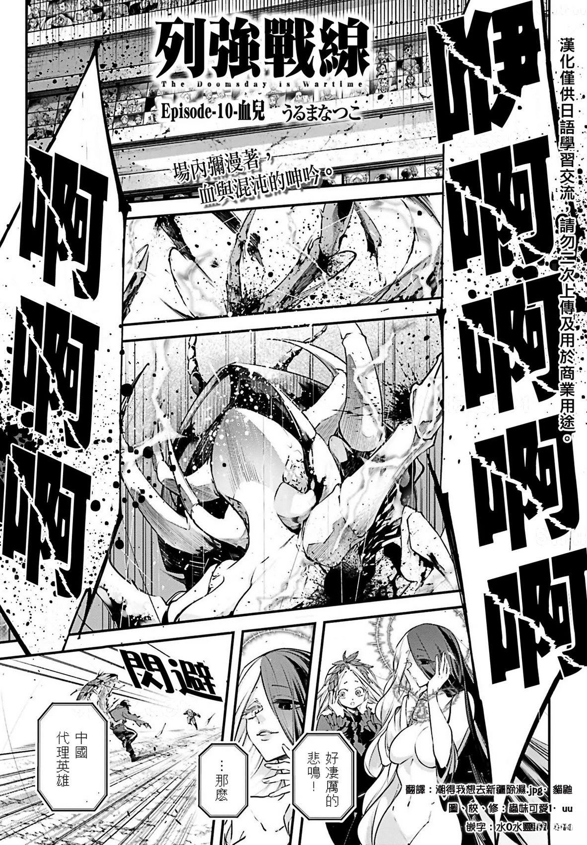 列强战线漫画在哪里看漫画,第10话1图