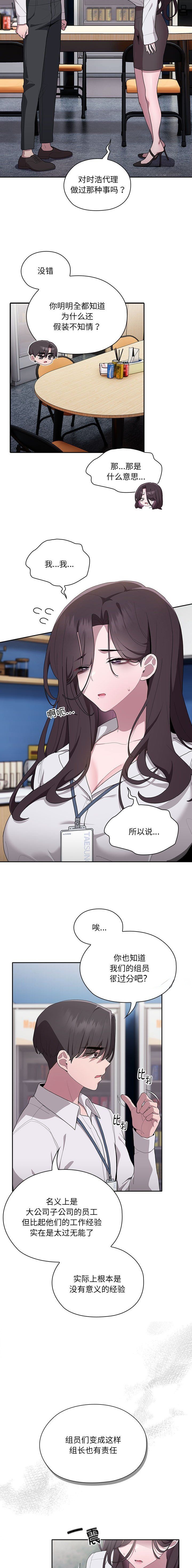 大企业税收服务与管理漫画,第15话4图