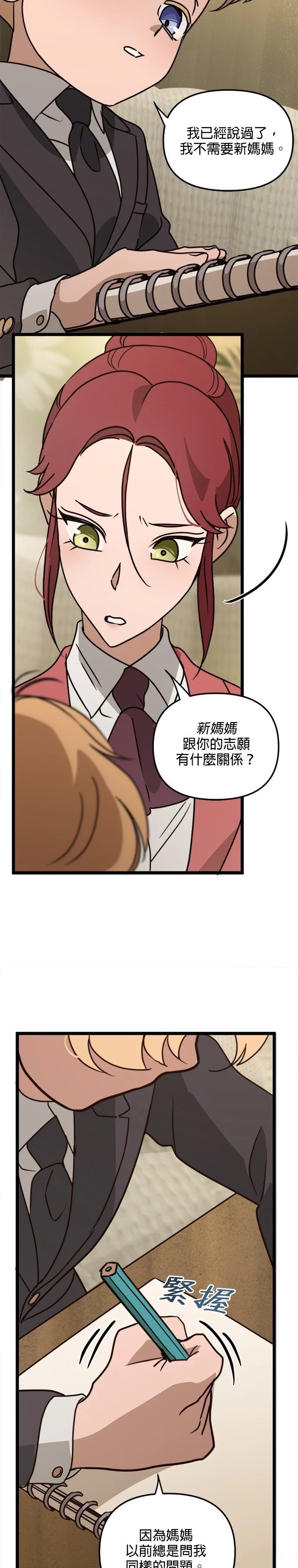 黑手党母亲漫画,第32话5图