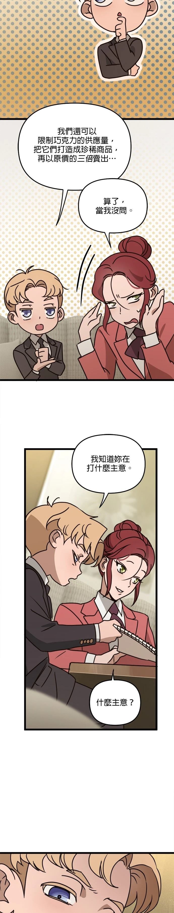 黑手党母亲漫画,第32话4图