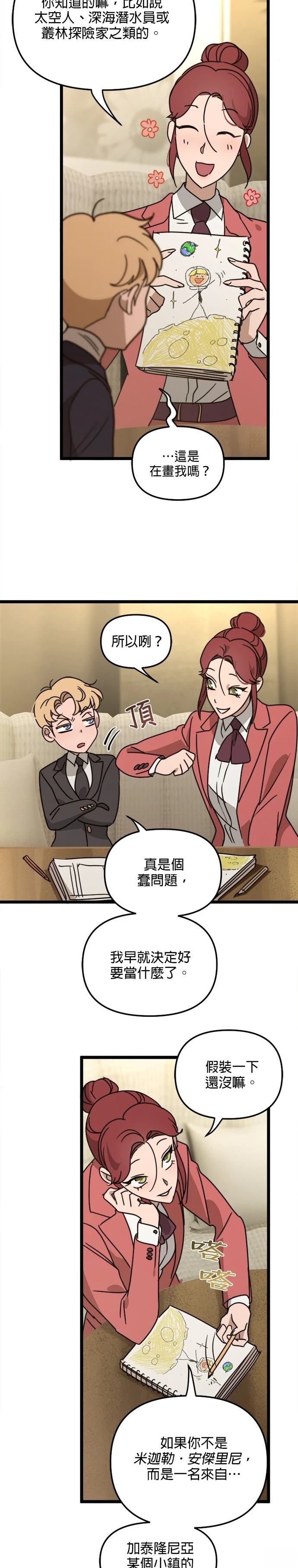 黑手党母亲漫画,第32话2图