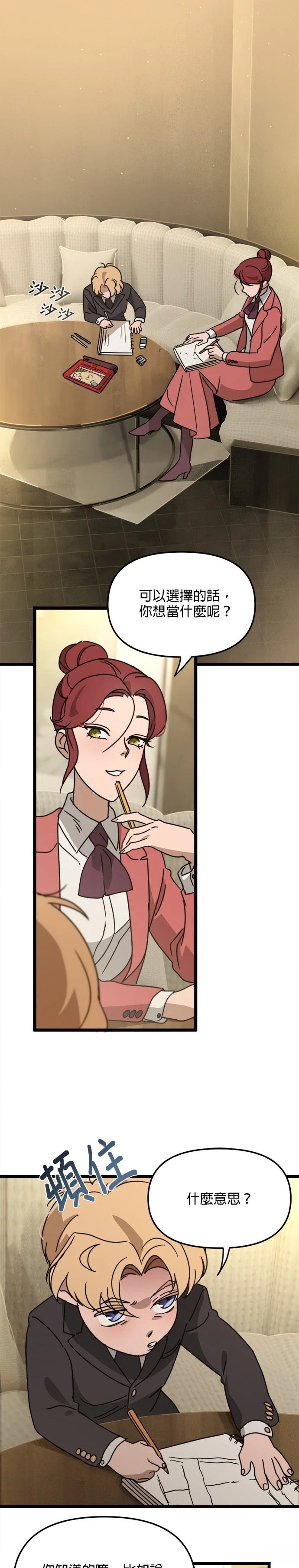 黑手党母亲漫画,第32话1图