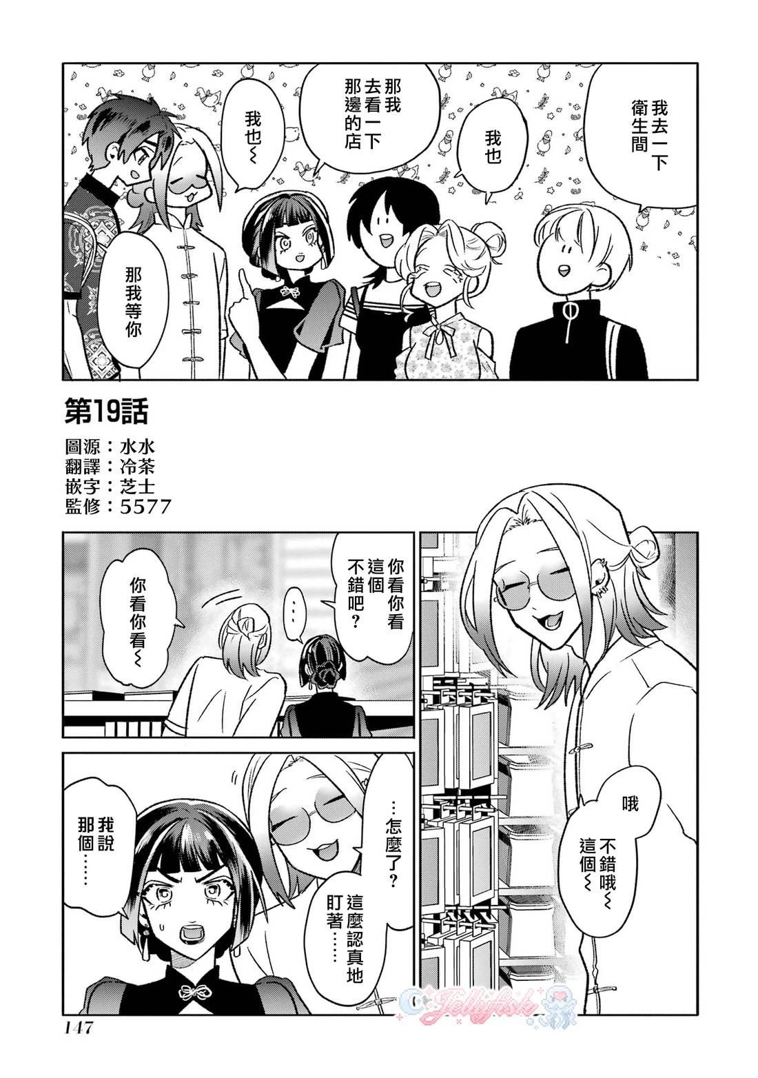 缺宅男女电视剧漫画,第19话1图