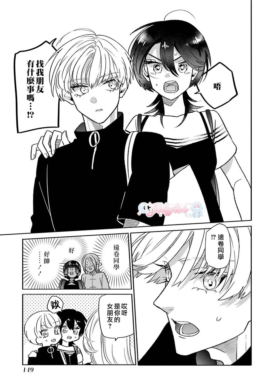 缺宅男女电视剧漫画,第19话3图