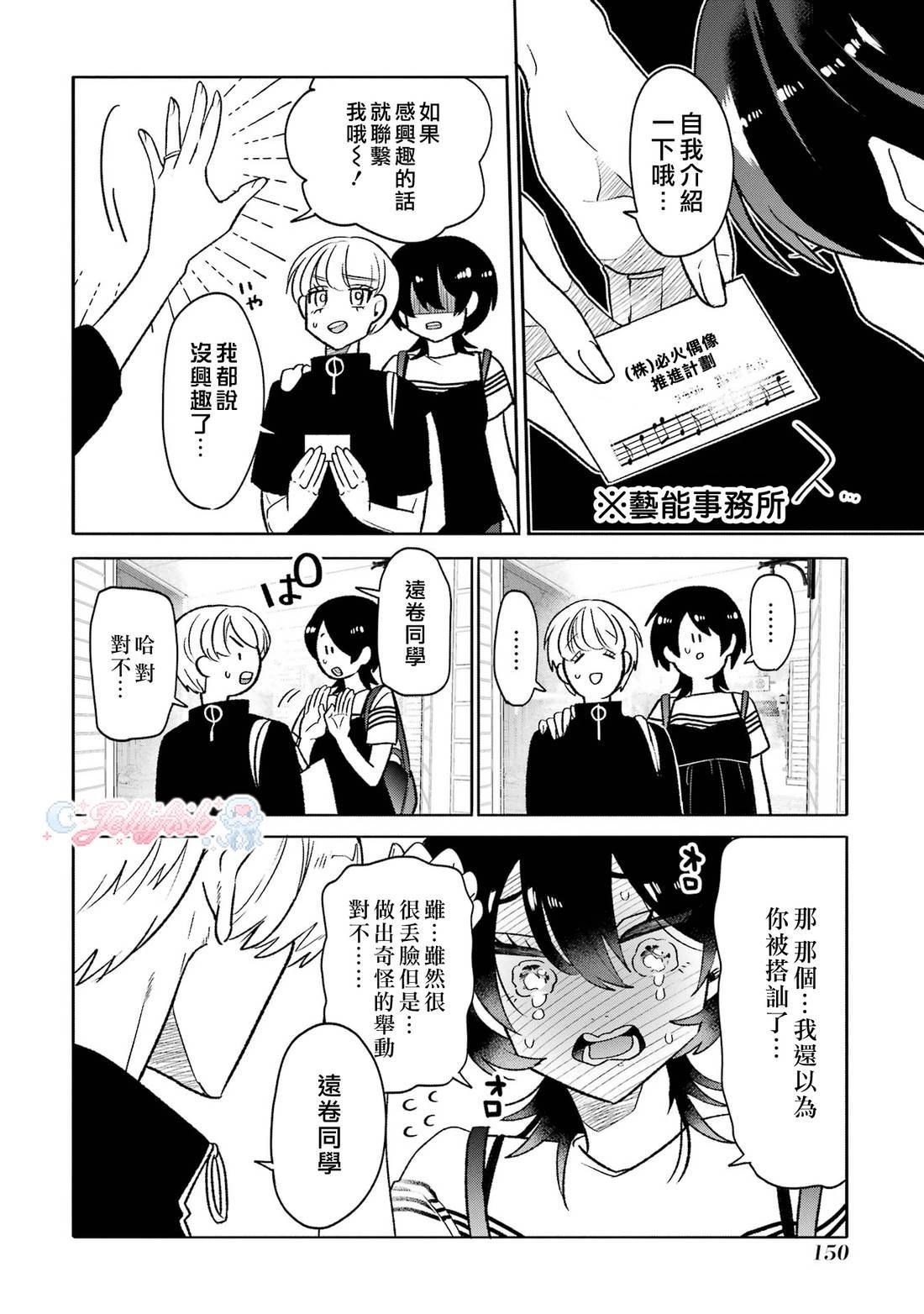 缺宅男女电视剧漫画,第19话4图