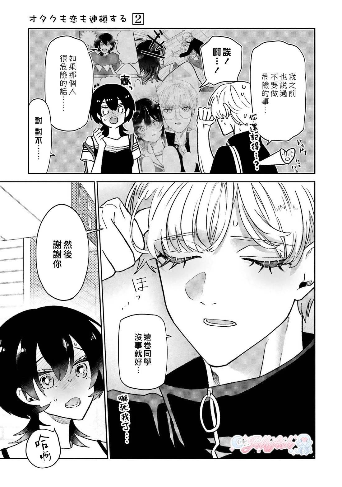 缺宅男女电视剧漫画,第19话5图