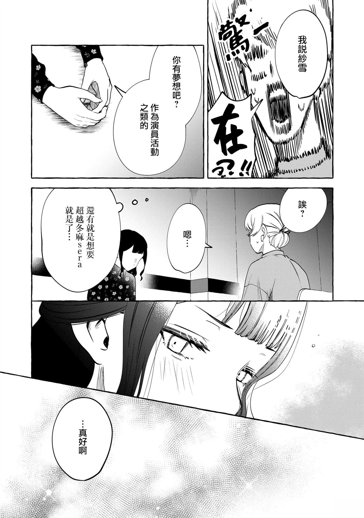 超卖座的偶像今天也推我漫画,第10话3图