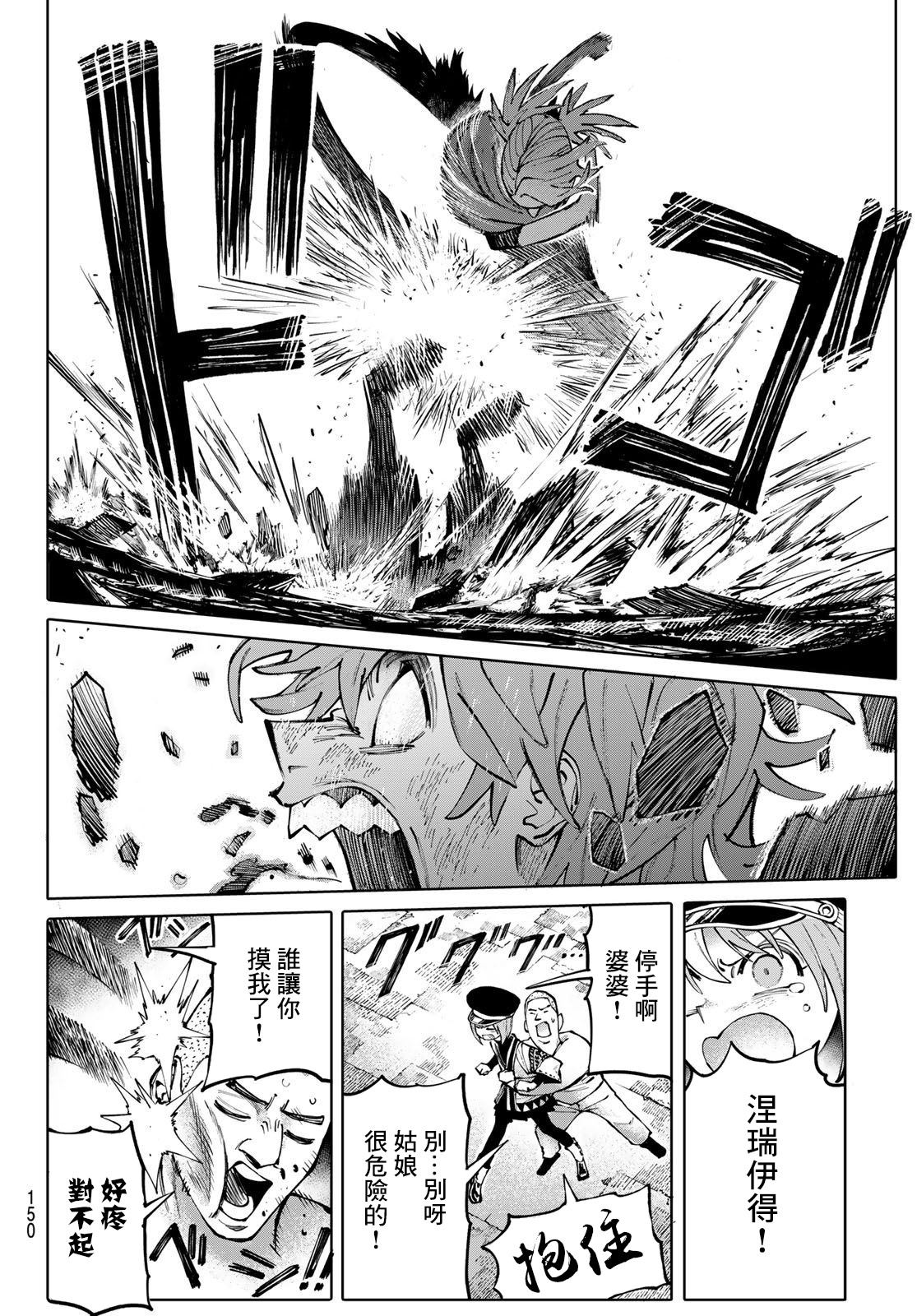 宇宙岛 GALAXIAS漫画,第4话4图