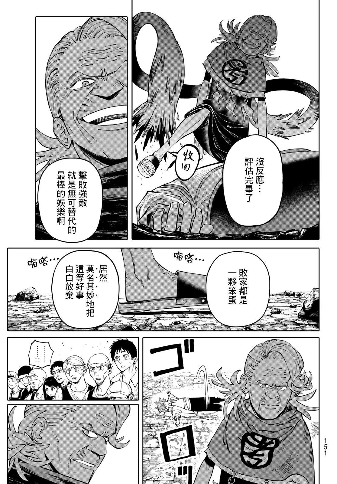宇宙岛 GALAXIAS漫画,第4话5图