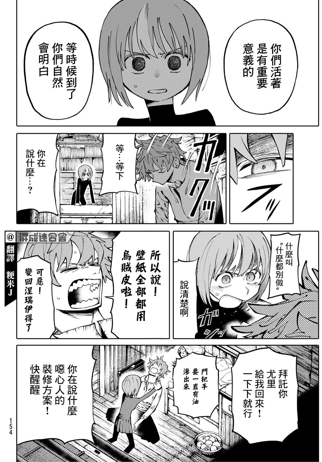 宇宙岛 GALAXIAS漫画,第5话4图