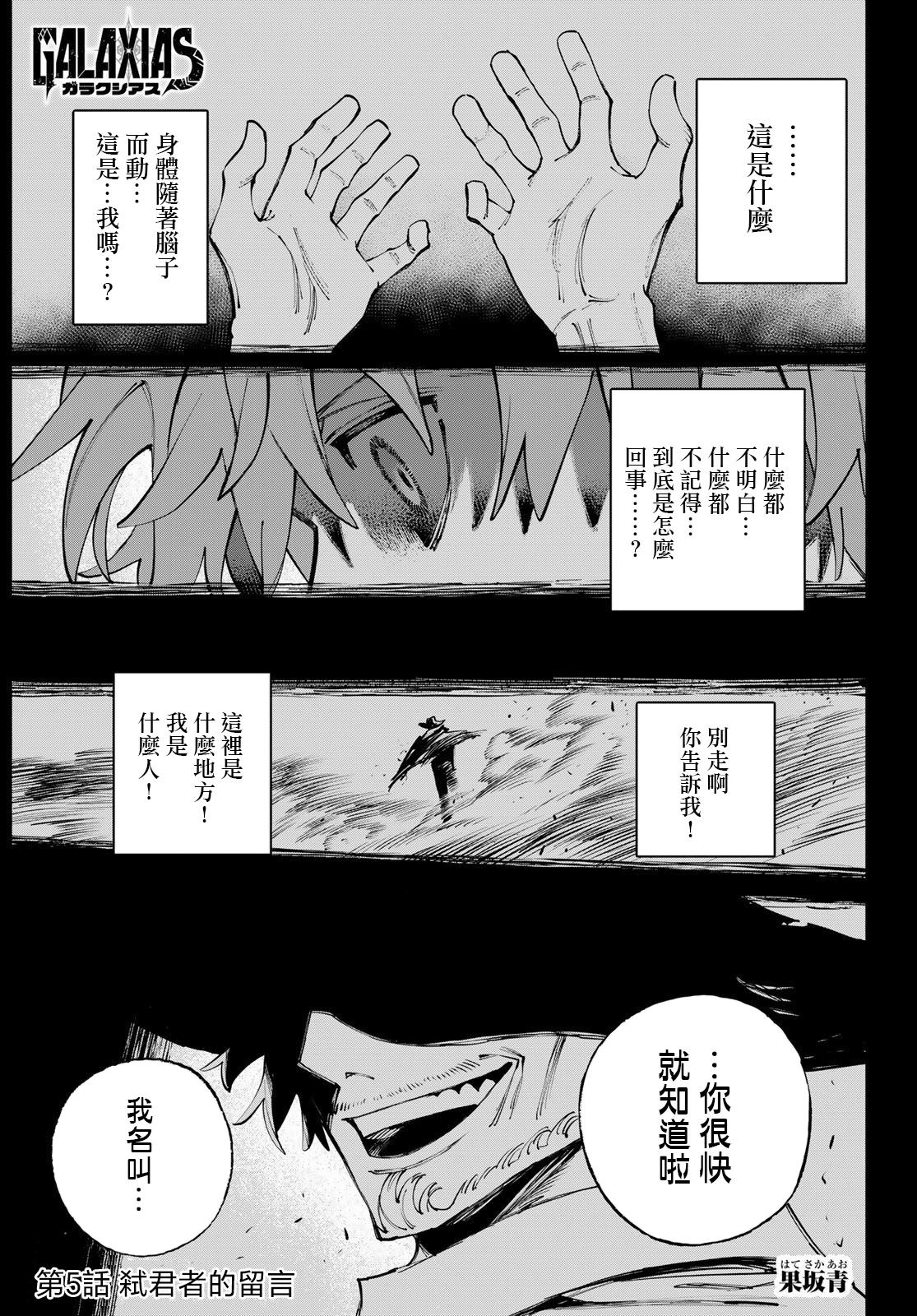 宇宙岛 GALAXIAS漫画,第5话1图
