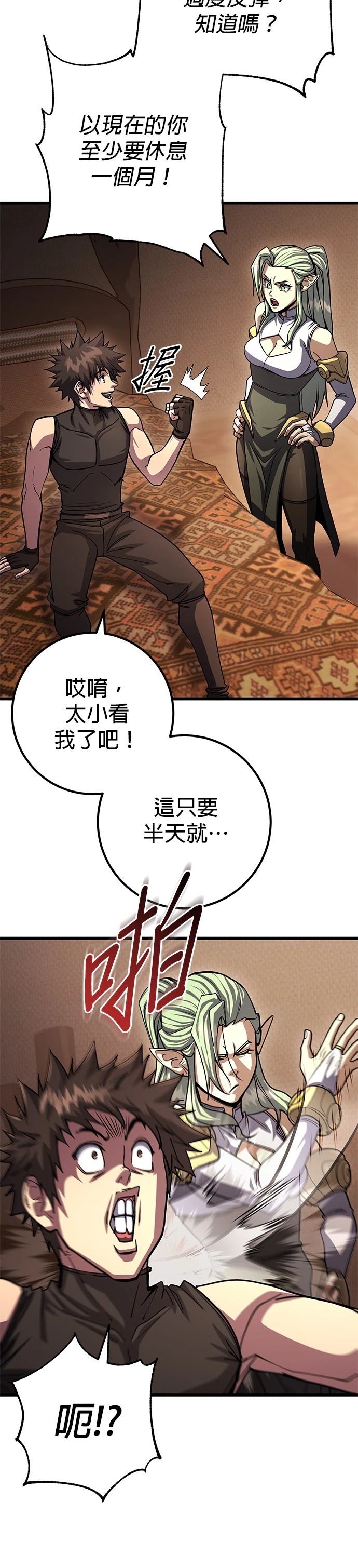 雷霆之箭游戏盒子下载漫画,第86话2图