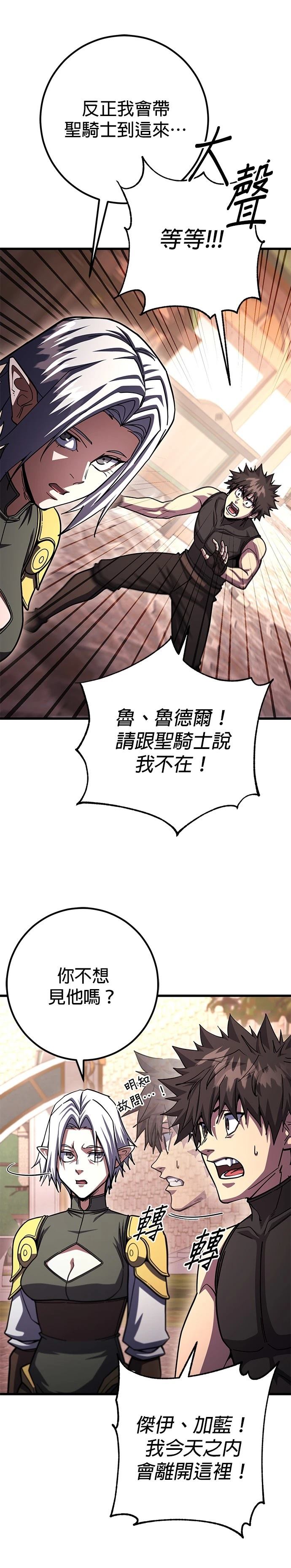 雷霆之怒至尊版漫画,第90话4图