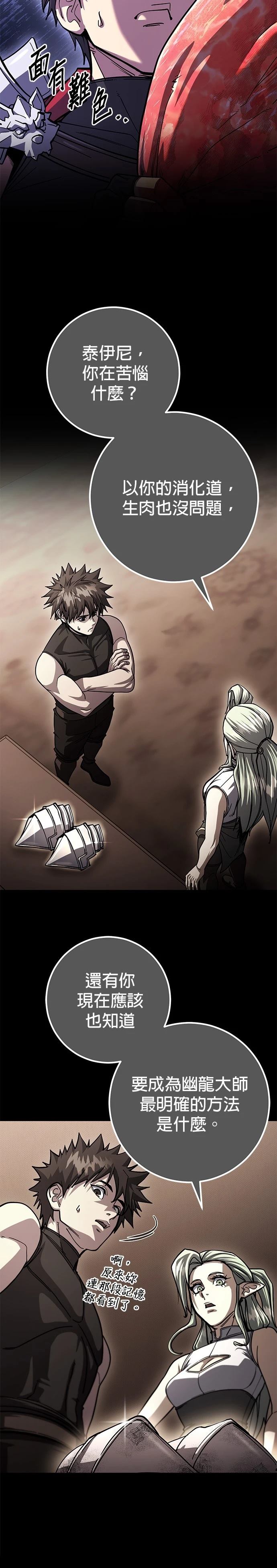 雷霆之箭游戏盒子下载漫画,第87话2图