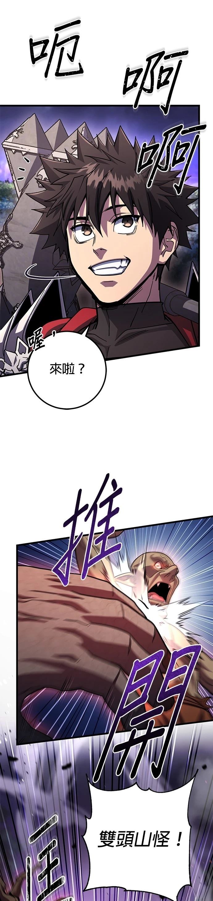 雷霆之锤皮肤漫画,第84话5图