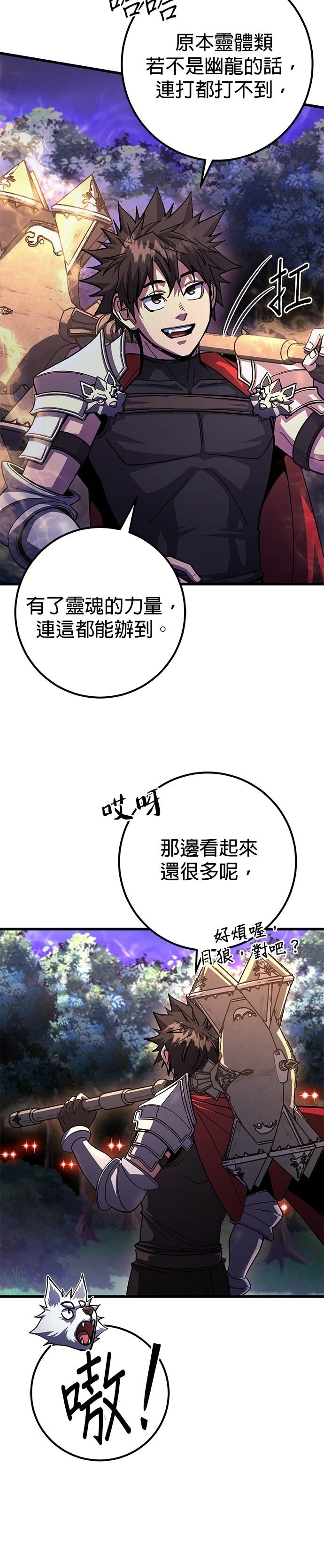 雷霆之锤皮肤漫画,第84话4图