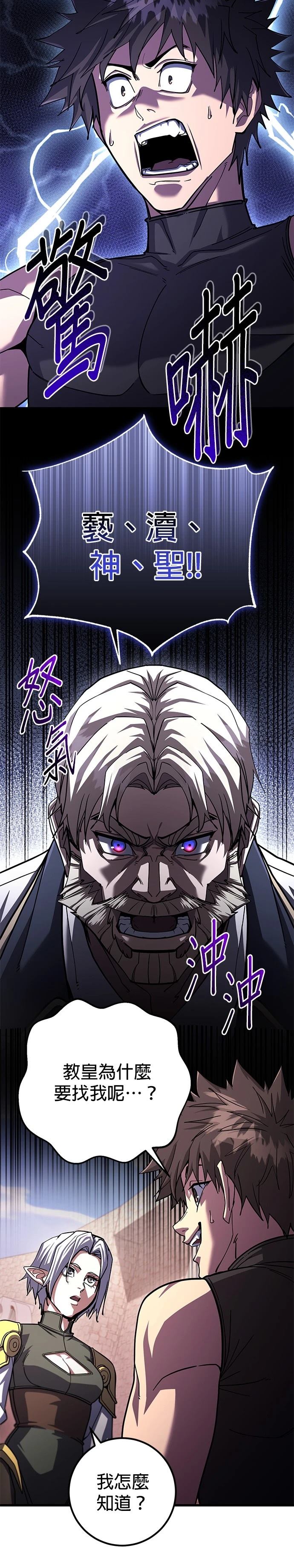 雷霆之怒至尊版漫画,第90话2图