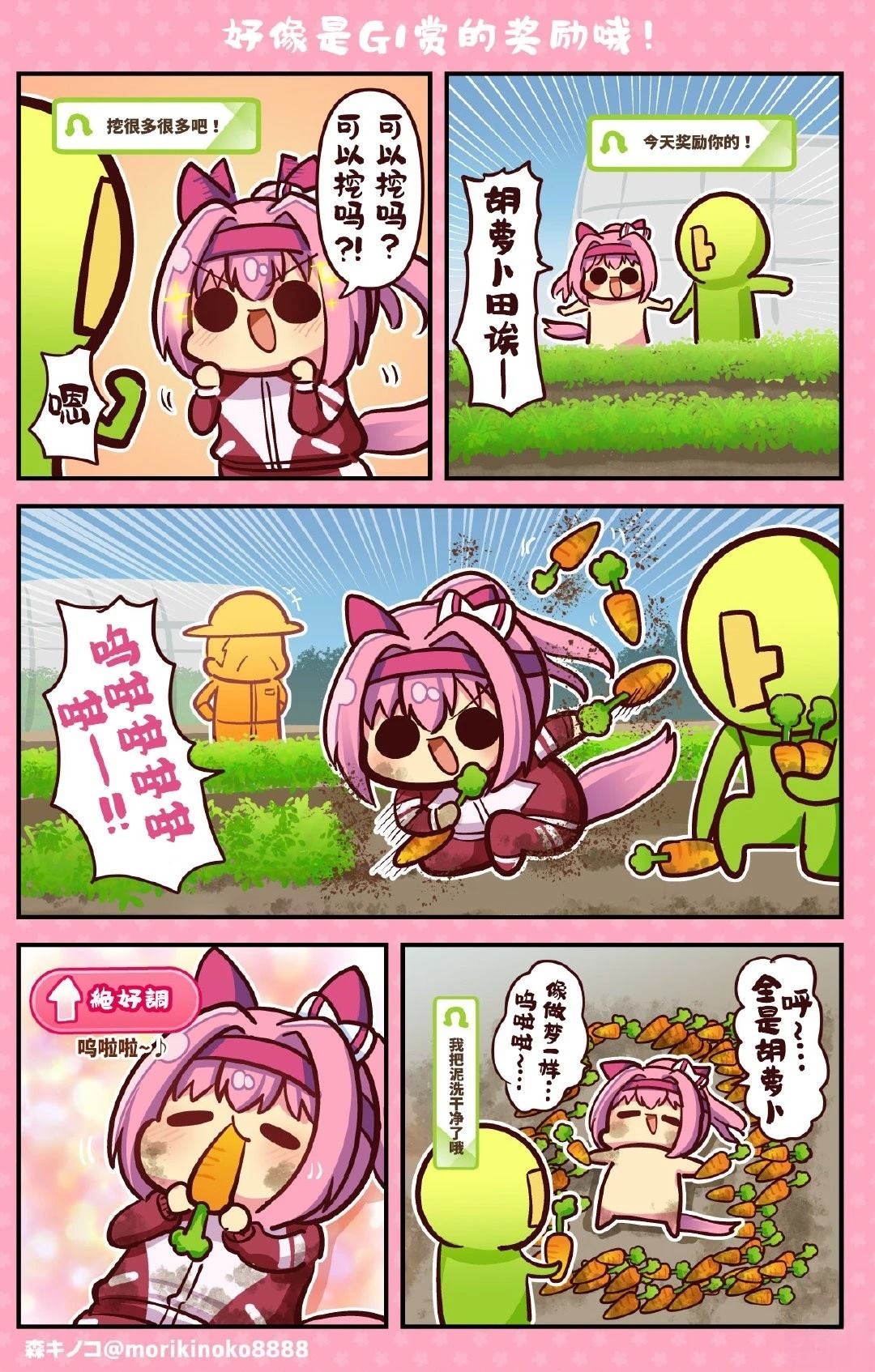 赛马娘官方短篇集漫画,好像是G1赏的奖励哦!1图