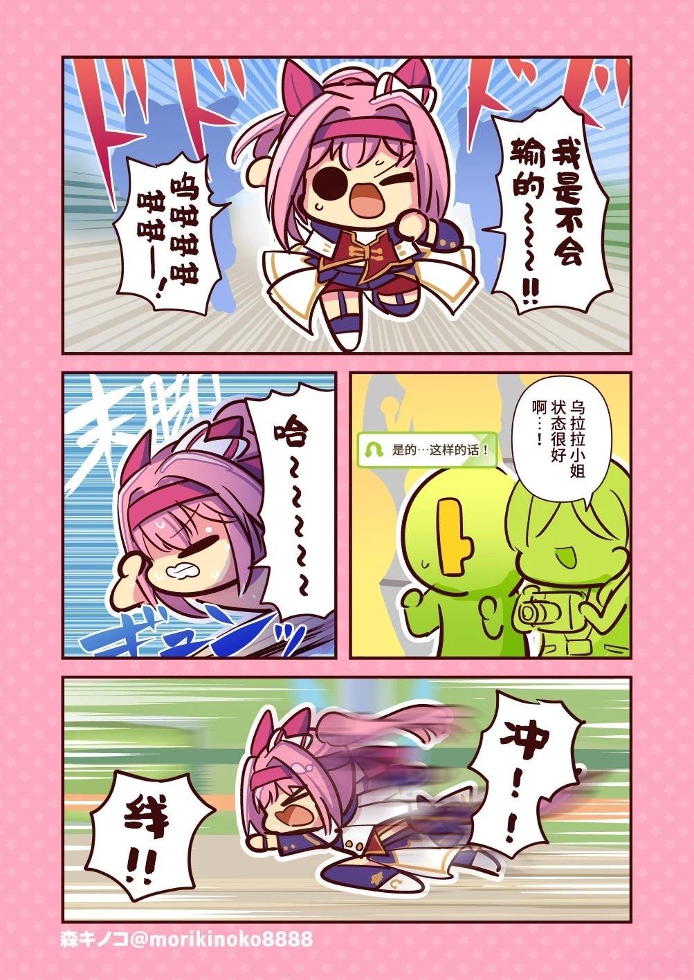 森キノコ的赛马娘短篇漫画,乌拉拉第一名1图