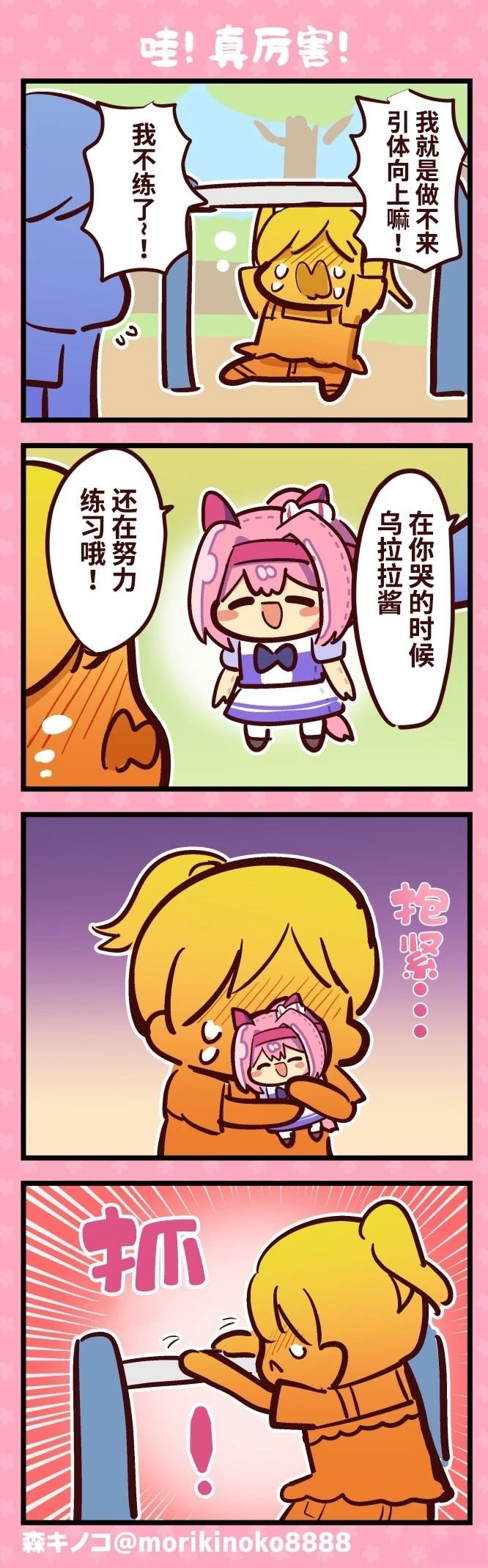 森ななこ的全部作品漫画,哇!真厉害!1图