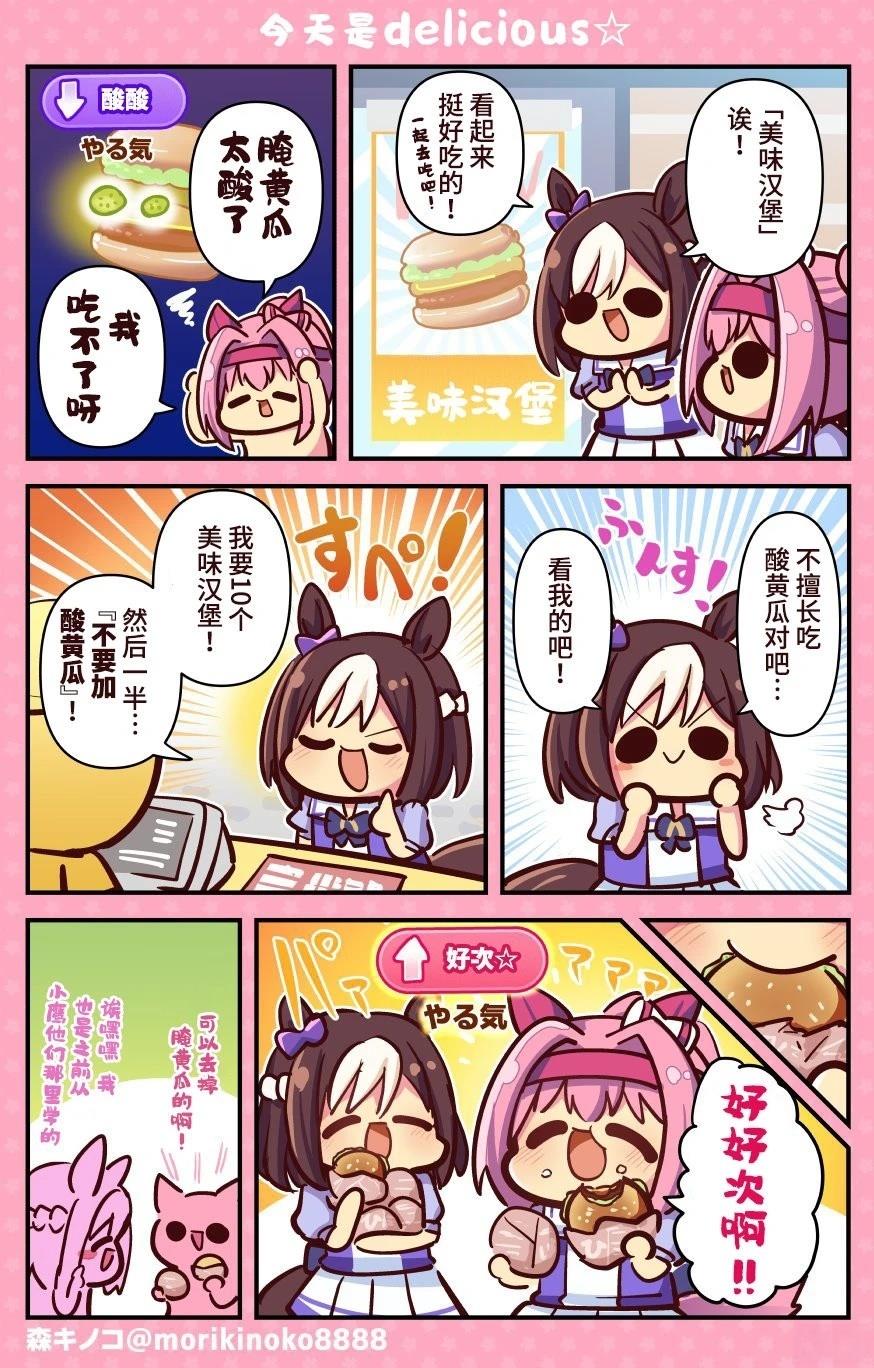 森キノコ的赛马娘短篇漫画,变得超级Q弹1图
