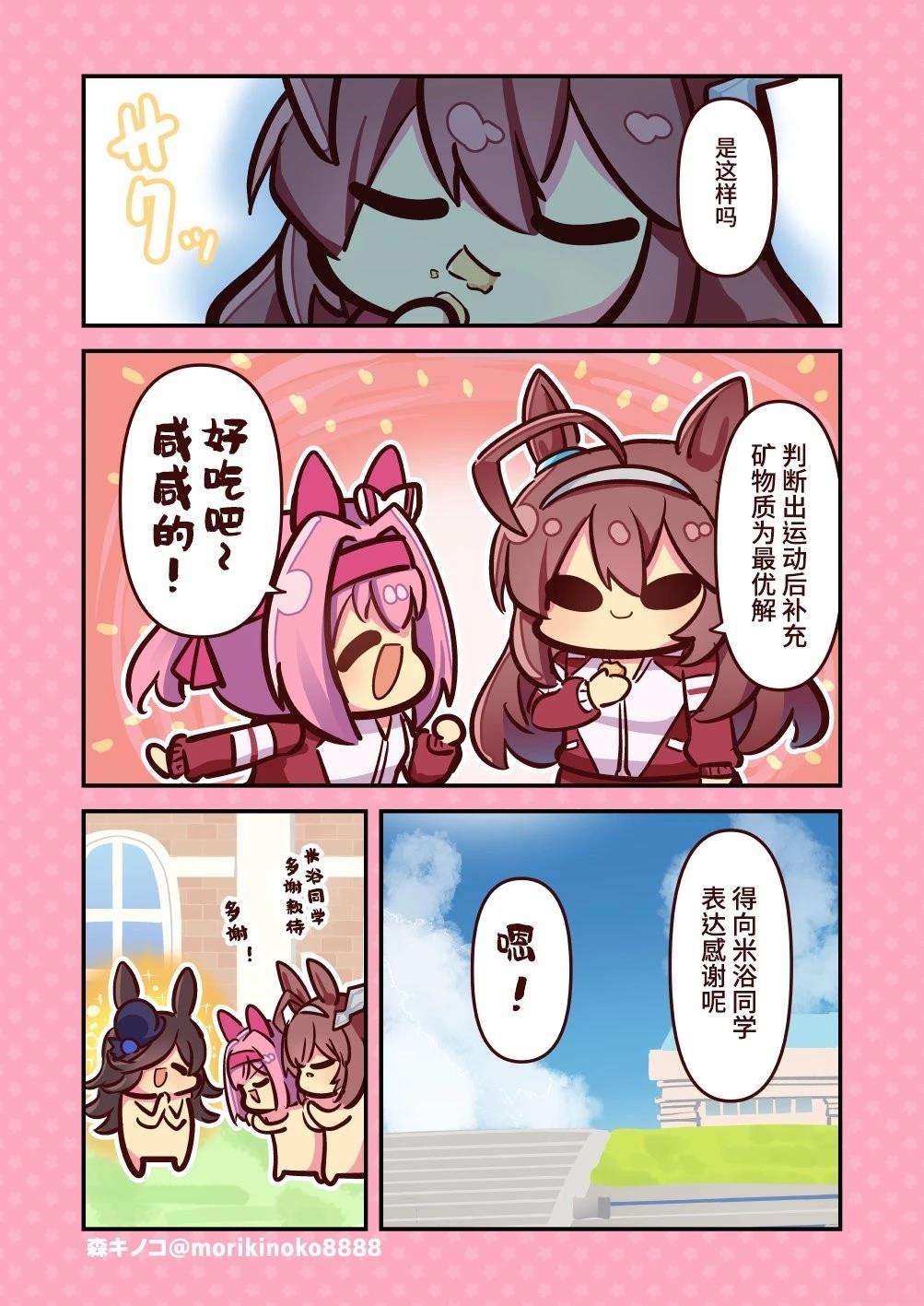 森キノコ的赛马娘短篇漫画,噢——!我很期待哦!4图