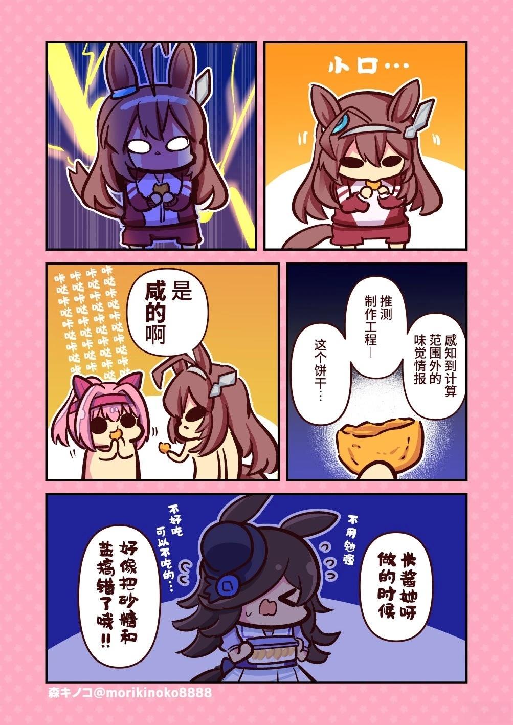 森キノコ的赛马娘短篇漫画,噢——!我很期待哦!3图