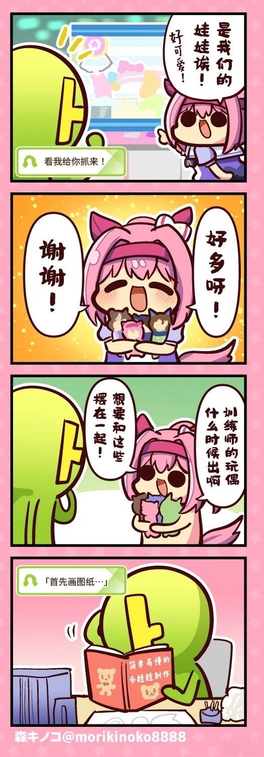 森蚺萌娘百科漫画,抓娃娃1图