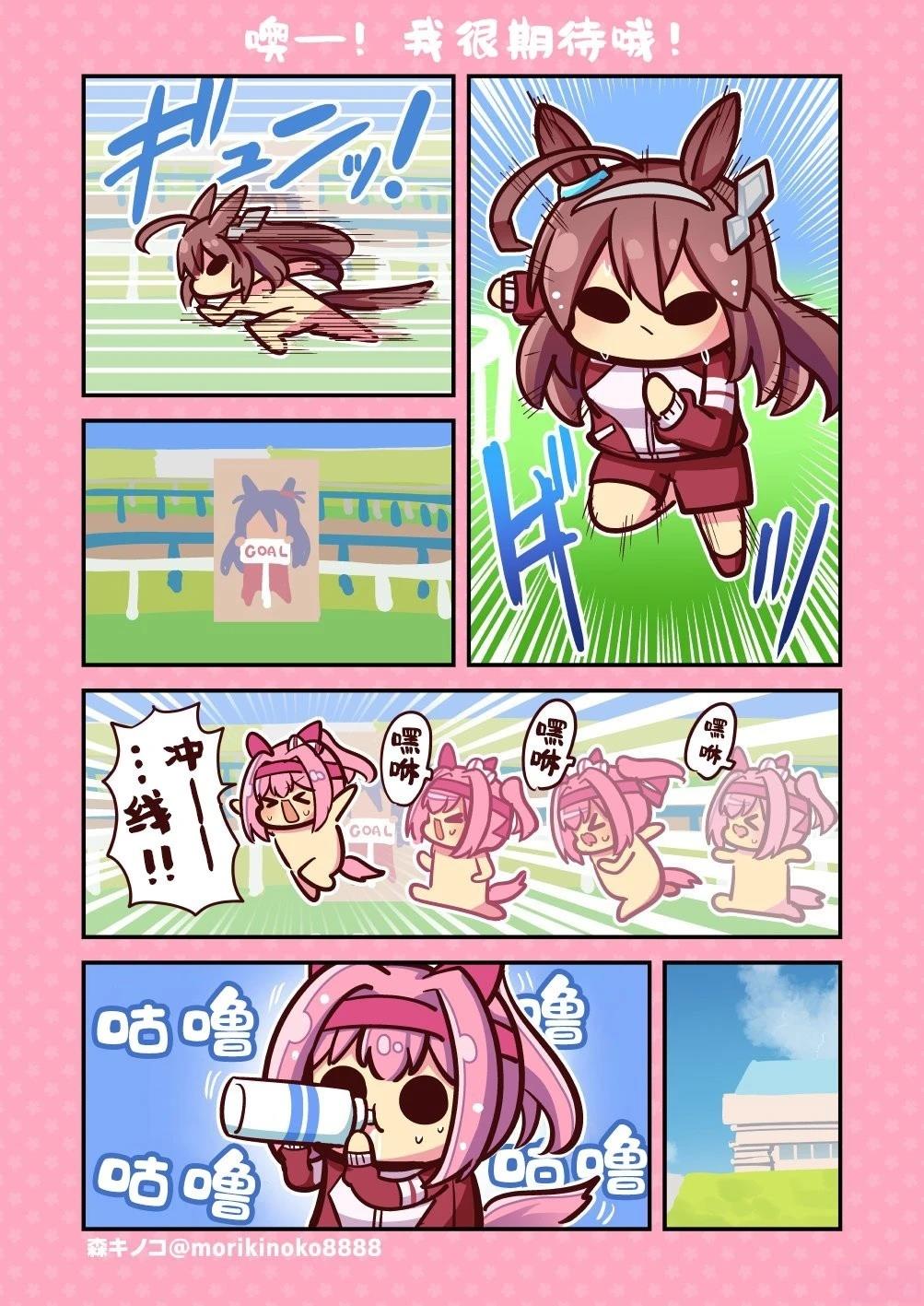 森キノコ的赛马娘短篇漫画,噢——!我很期待哦!1图
