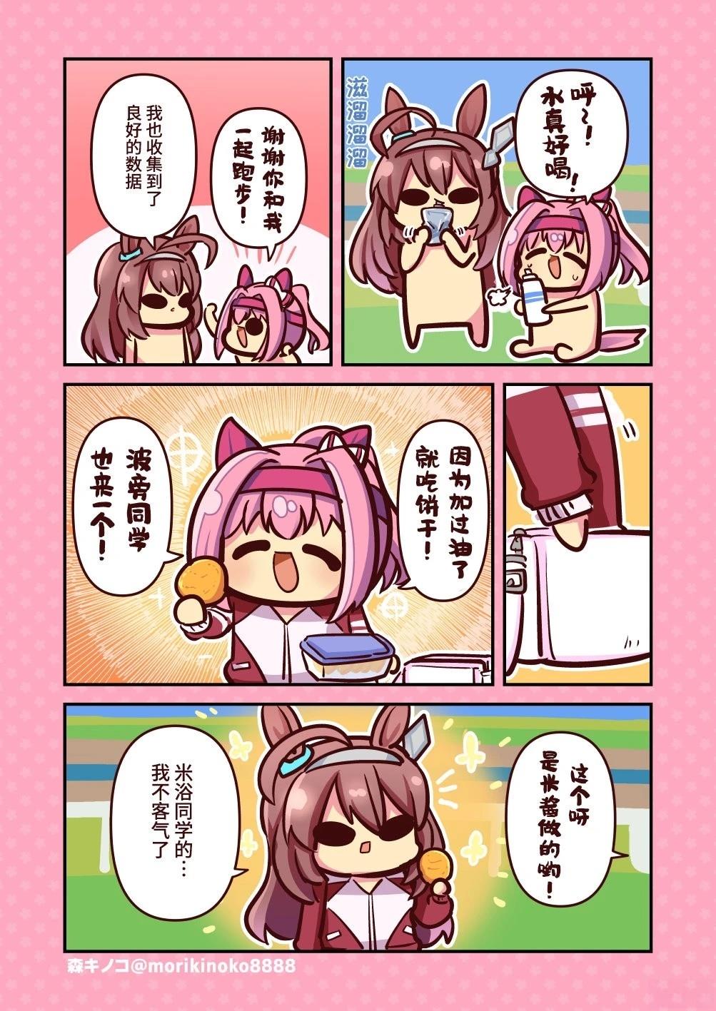 森キノコ的赛马娘短篇漫画,噢——!我很期待哦!2图