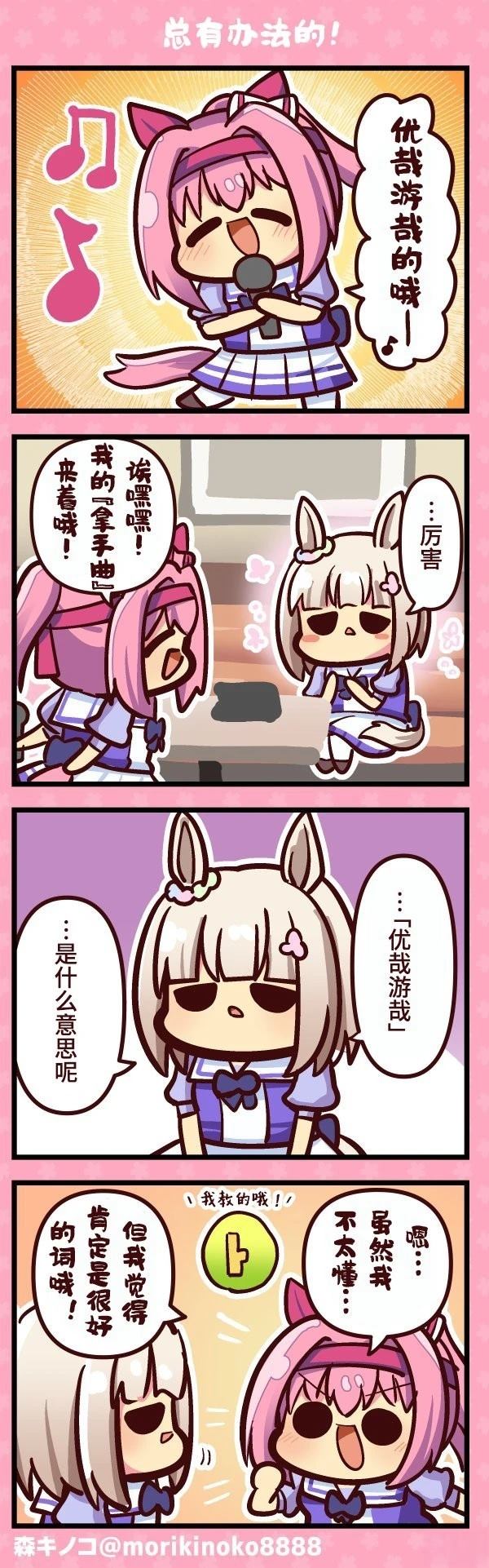 森蚺 wiki漫画,总有办法的!1图