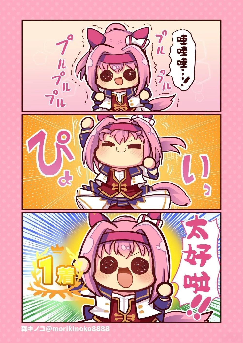 森キノコ的赛马娘短篇漫画,乌拉拉第一名3图