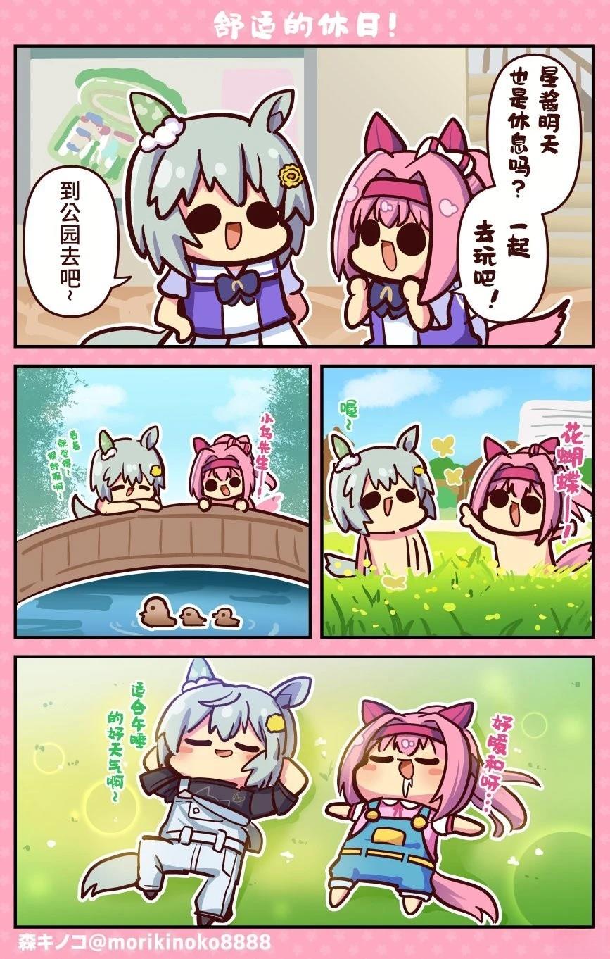 森蚺的xp漫画,舒适的休日！1图
