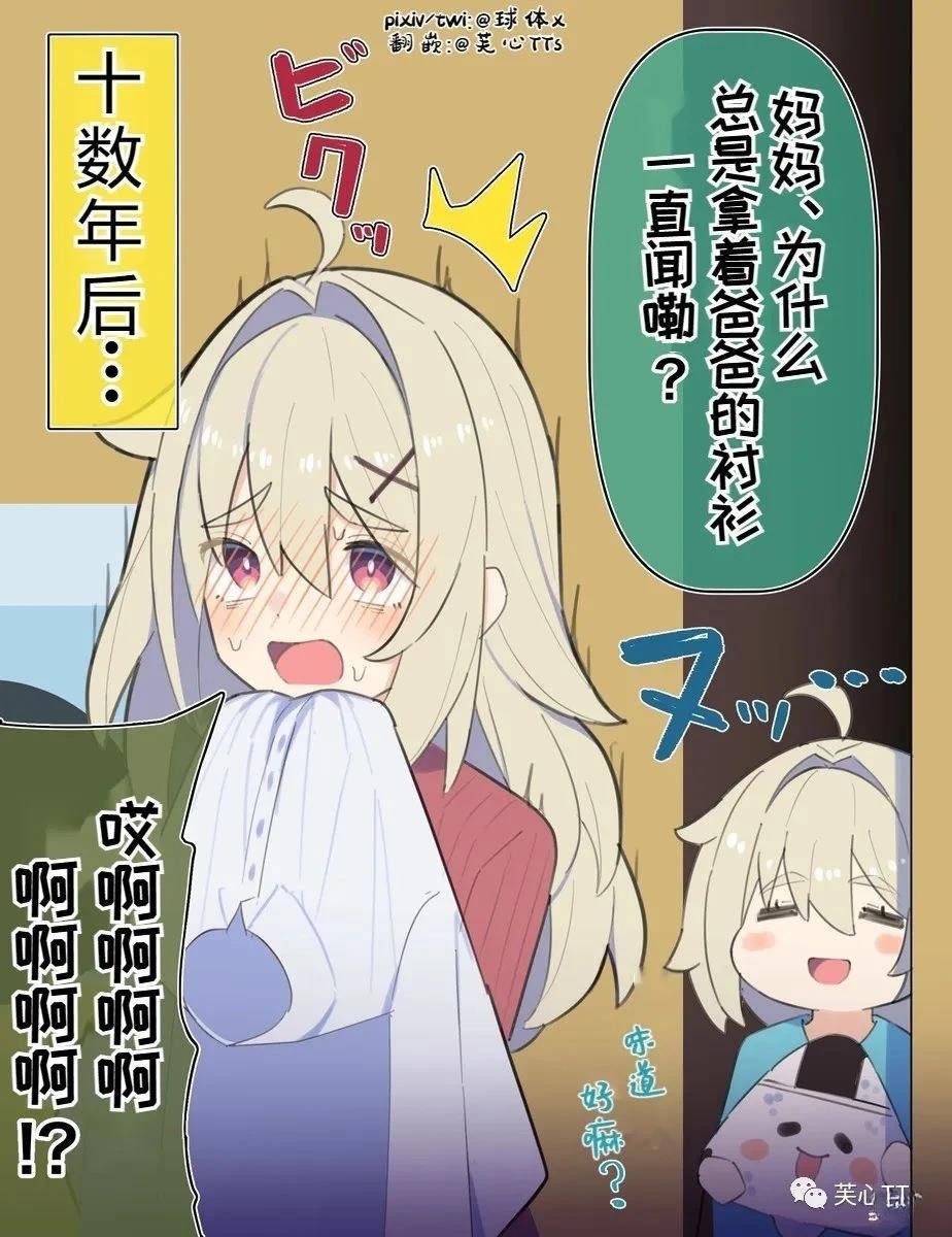 无知酱与你的婚后生活漫画,第17话2图