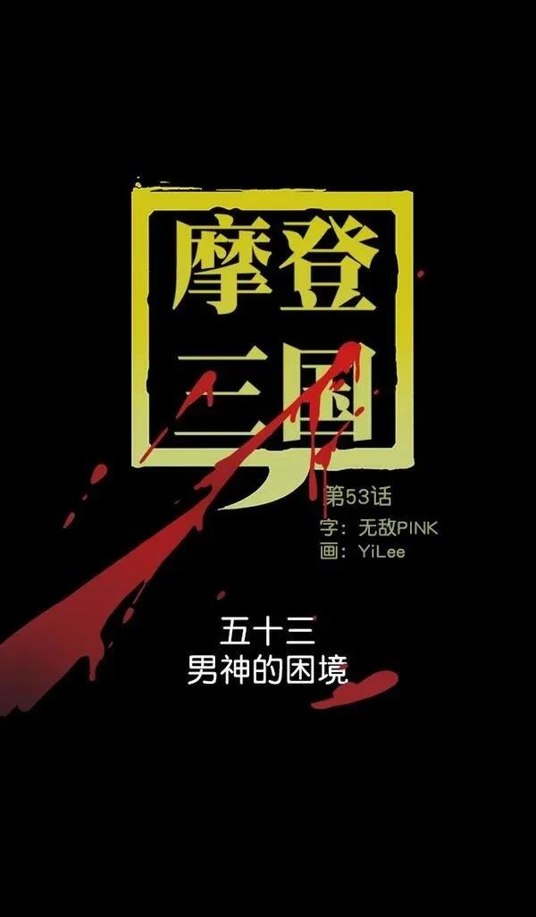 第53话3