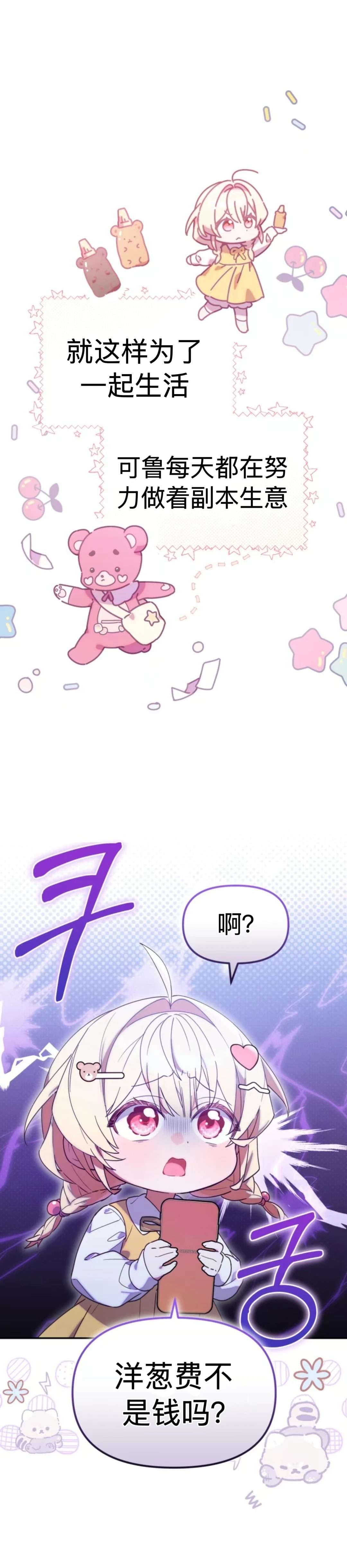 小鸡猎人可鲁精彩片段漫画,第2话1图