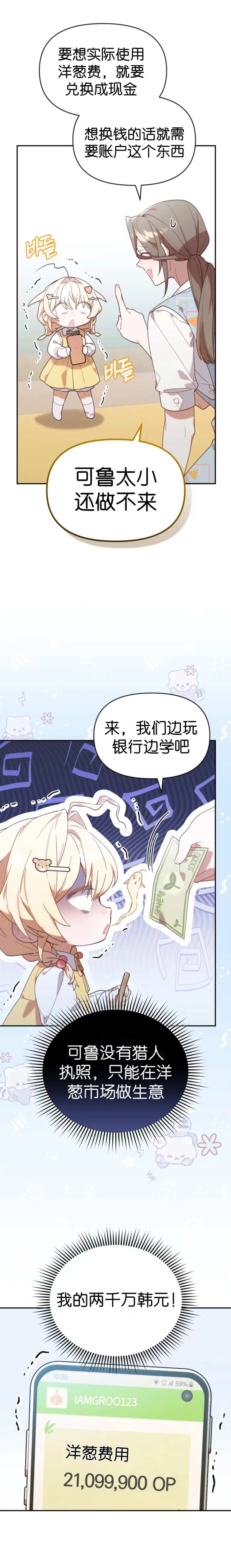 小鸡猎人可鲁精彩片段漫画,第2话2图