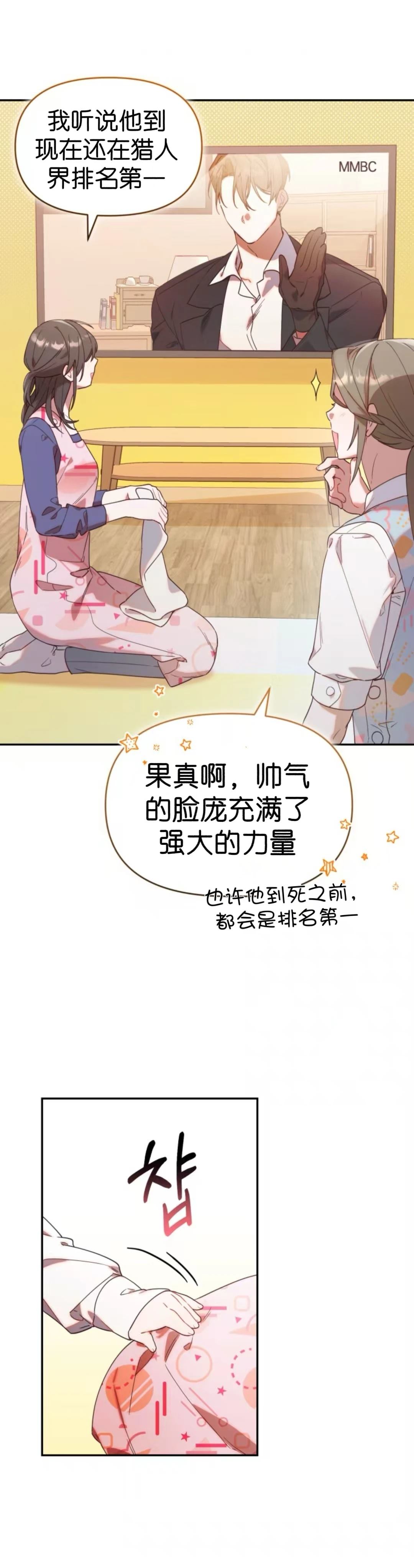 小鸡猎人可鲁精彩片段漫画,第2话4图