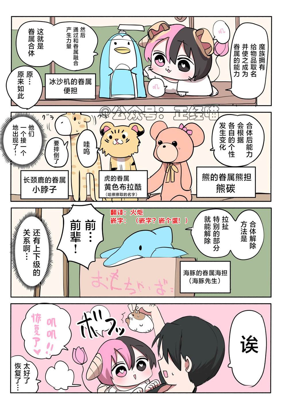 混血魅魔的日常…？3