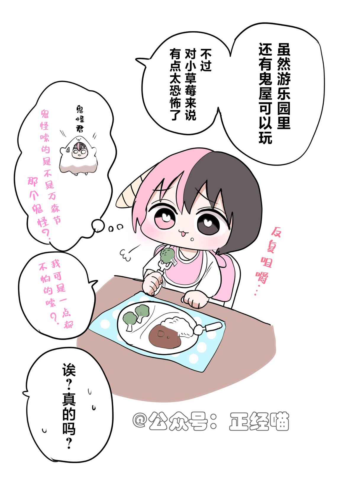 要去游乐园的混血魅魔2