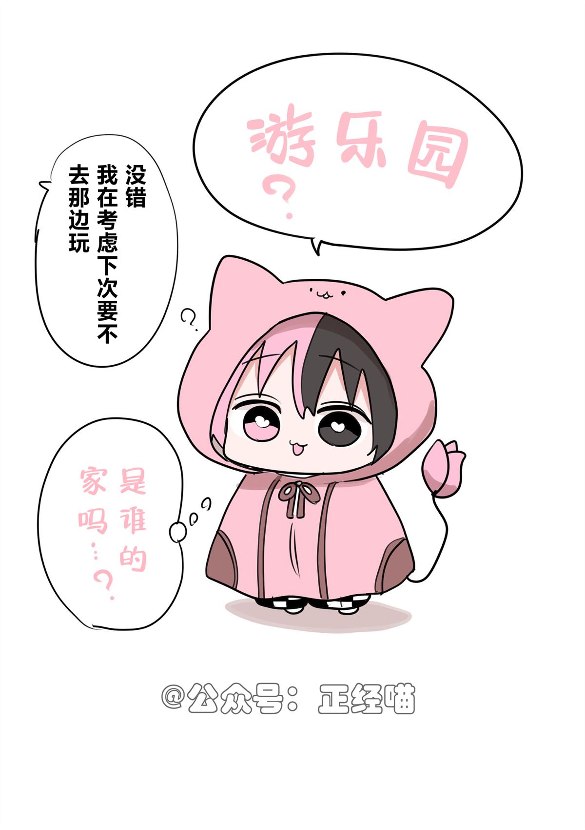 要去游乐园的混血魅魔0