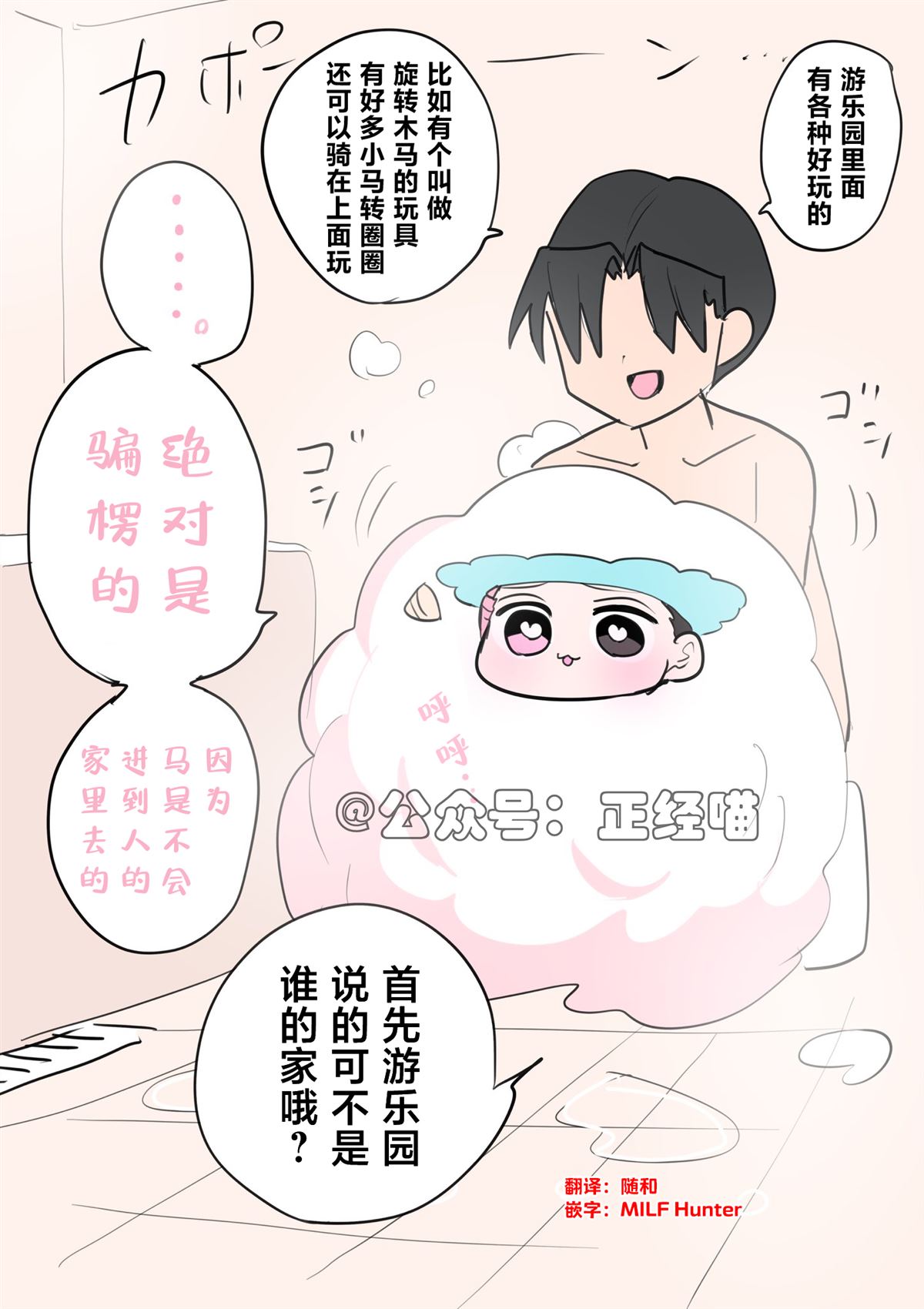 要去游乐园的混血魅魔3