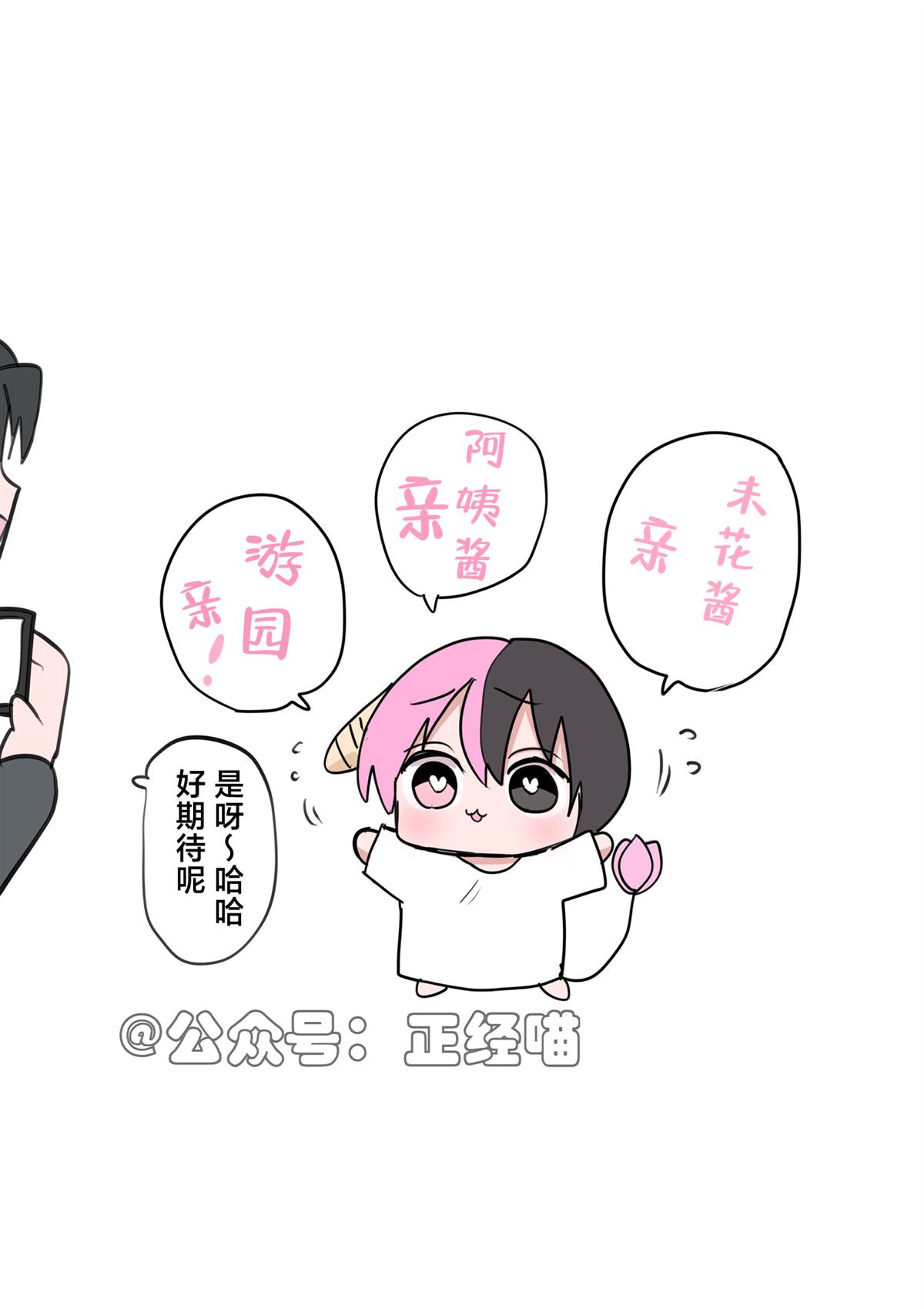 要去游乐园的混血魅魔4