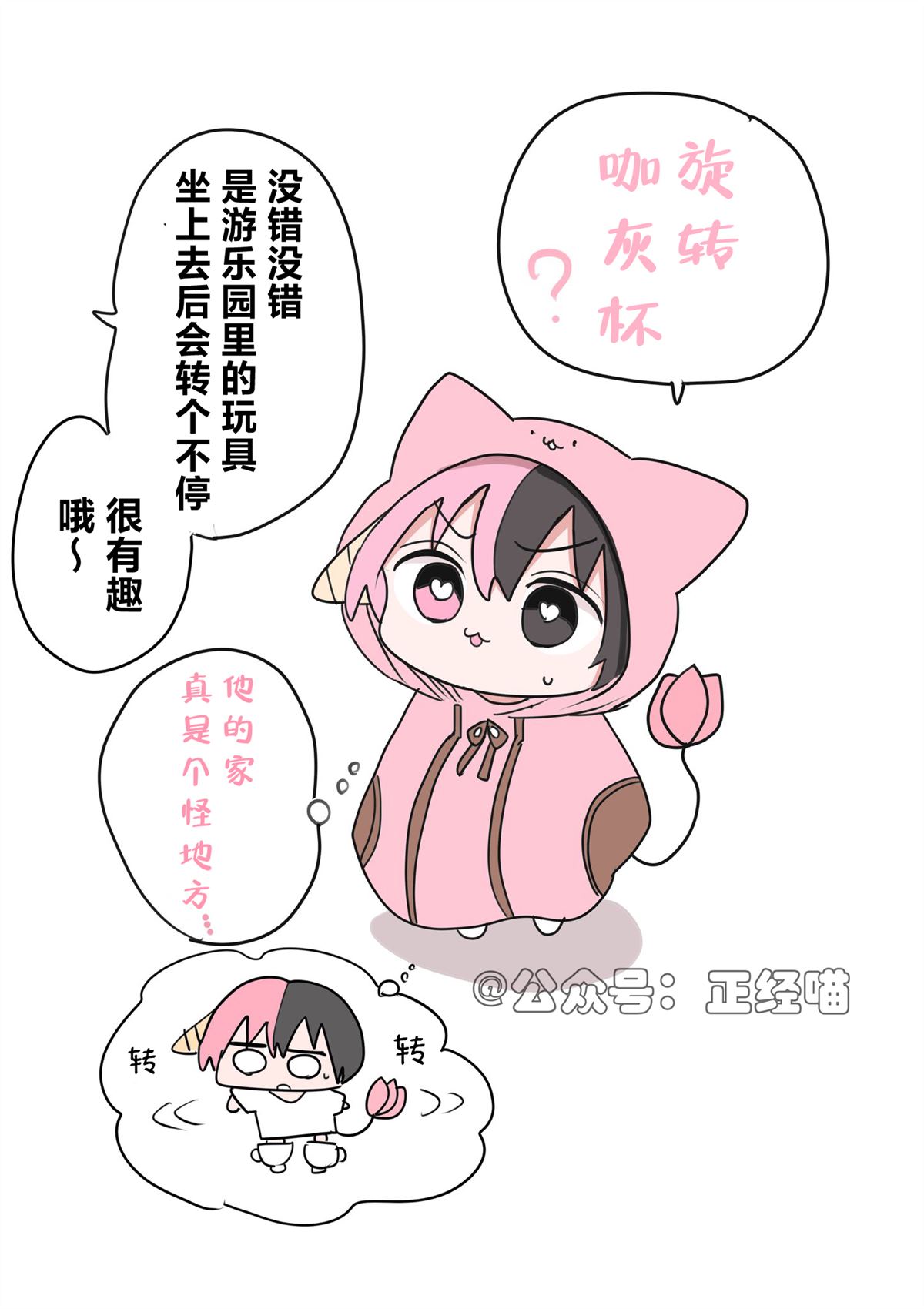要去游乐园的混血魅魔1