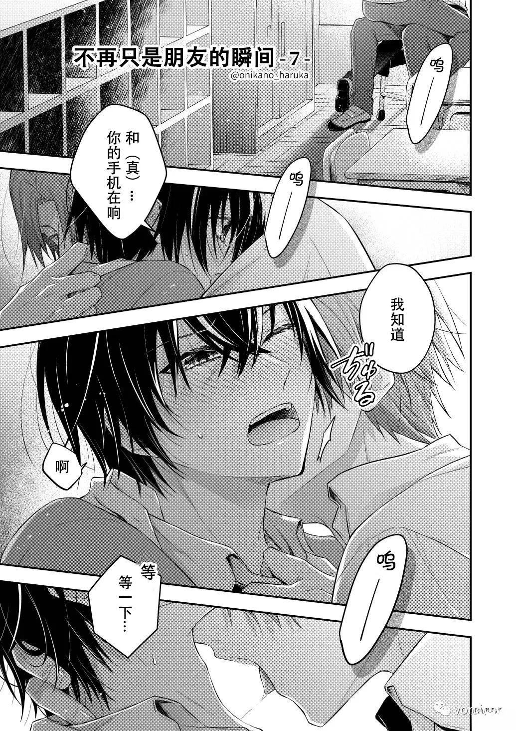 不再只是朋友的瞬间免费漫画,第7话2图