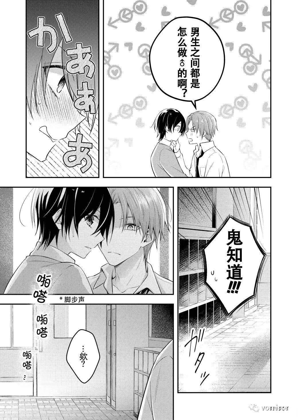 不再只是朋友的瞬间免费漫画,第7话4图