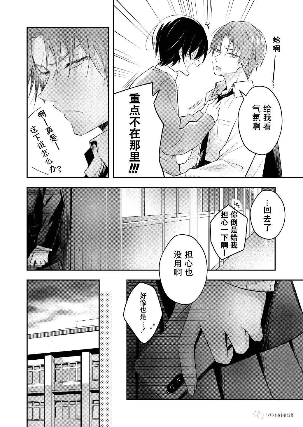 不再只是朋友的瞬间免费漫画,第7话5图